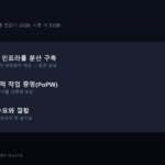 DePIN 핵심 3가지