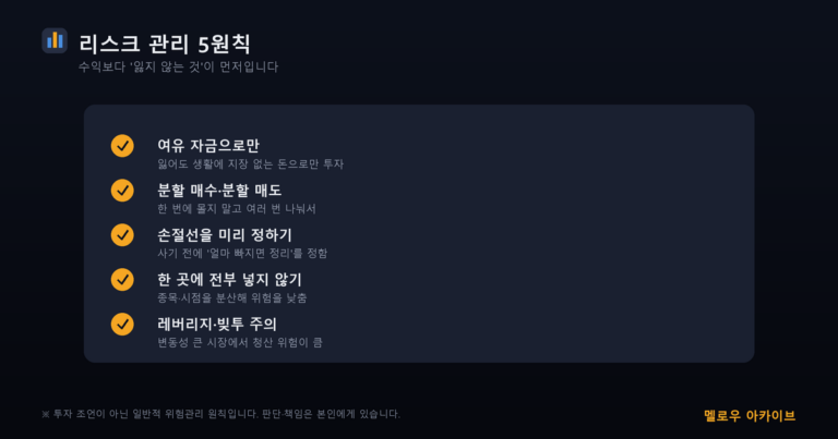 리스크 관리 5원칙