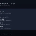 거래소 선택 체크리스트